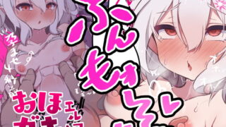 RJ353764 img main 320x180 - 【獣のおほ声】おほガキエルフ〜ドスケベ衣装を身にまとった母性溢れる同棲エルフならではの人間の雌には決して出せない獣特有のおほ声〜【ぶもぉぉ〜♪】