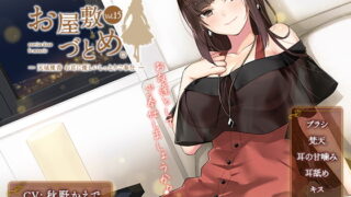 RJ353936 img main 320x180 - お屋敷づとめ。Vol.15―天城優香 お耳に優しいしっとりご奉仕―