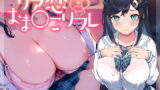 RJ356801 img main 160x90 - リア恋おま○こリフレ