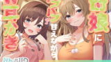 RJ357639 img main 160x90 - 180秒で君の耳を幸せに出来るか? 母娘にバブバブ甘えながらW耳かき!