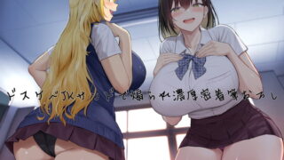 RJ359672 img main 320x180 - ドスケベJKサンドで煽られ濃厚密着筆おろし【KU100】