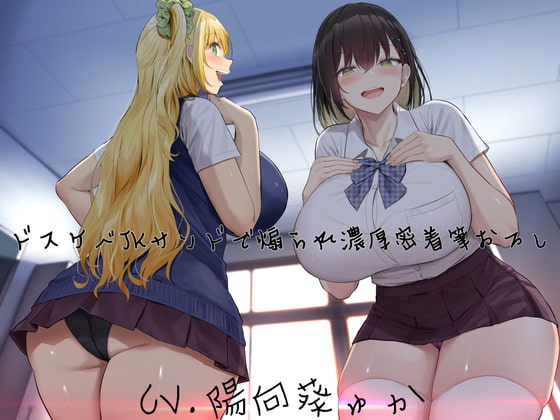 RJ359672 img main - ドスケベJKサンドで煽られ濃厚密着筆おろし【KU100】