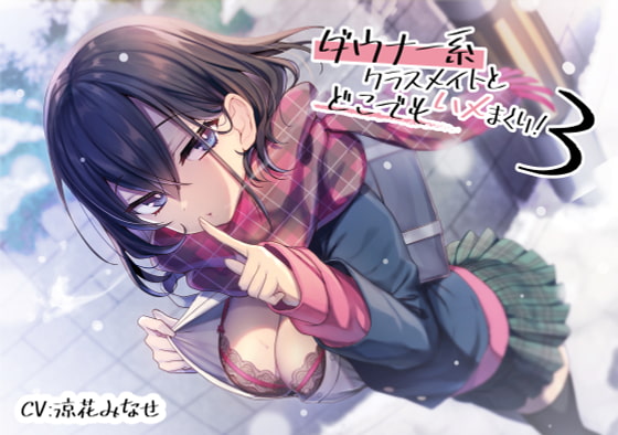 RJ362011 img main - ダウナー系クラスメイトとどこでもハメまくり!3【バイノーラル/KU100】