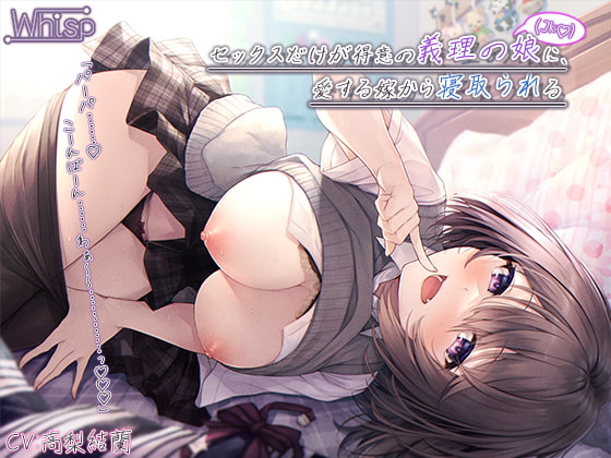 RJ366439 img main - 【受けNTR】セックスだけが得意の義理の娘(JK)に、愛する嫁から寝取られる【プレミアムフォーリー】