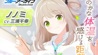 RJ370099 img main 320x180 - 【ブルーアーカイブ】ノノミASMR～ほのかな体温を感じる距離～