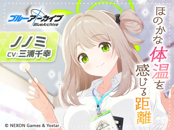 RJ370099 img main - 【ブルーアーカイブ】ノノミASMR～ほのかな体温を感じる距離～
