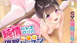 RJ376170 img main 160x90 - 【オホ声天国】純情バレエ○リのご奉仕催○レッスン♪