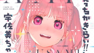 RJ377583 img main 320x180 - えっちがきらい!! な宇佐美ちゃん 〜オモチャを落として始まる恋♪ 令和最強ムッツリJK!絶対出すなよ!?→中に出します♪期待で濡れすぎ変態ヘタクソ誘い受け♪