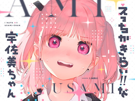 RJ377583 img main - えっちがきらい!! な宇佐美ちゃん 〜オモチャを落として始まる恋♪ 令和最強ムッツリJK!絶対出すなよ!?→中に出します♪期待で濡れすぎ変態ヘタクソ誘い受け♪