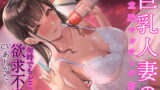 RJ378176 img main 160x90 - 巨乳人妻の前立腺マッサージ師は何時でも何処でも欲求不満