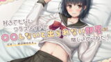 RJ380207 img main 160x90 - 好きでもないクラスメイトと〇〇しないと出られない部屋に閉じ込められた!