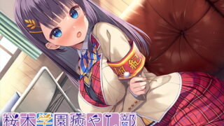RJ381666 img main 320x180 - 【初めて耳かき・耳裏、フェイスマッサージ】桜木学園癒やし部～2年C組・桑崎もえ 風紀委員長の不純異性交遊は絶対許さないASMR～【プレミアムサウンド2022】