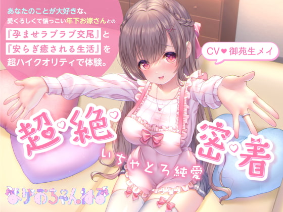 RJ382557 img main - 【ザーメンうがい・顔面パイズリ】いちゃとろ純愛/あなたのことが大好きな、愛くるしくて懐っこい年下お嫁さんとの『孕ませラブラブ交尾』と『安らぎ癒される生活』。