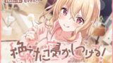RJ385913 img main 160x90 - 絶対に寝かしつける!からかい上手な後輩彼女のあまあま安眠耳かき