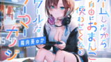 RJ387283 img main 160x90 - ゲームしながら自由におまんこを使わせてくれる“クールな”ゲーマーカノジョ【バイノーラル】