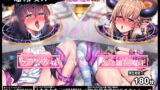 RJ387427 img main 160x90 - 【無様シチュ特化】アヘおほバラエティ!ドスケベ変態プレイ七番勝負!!「お゛ッ!おッ、おッ!お゛お゛ォ～～!あ゛～もう負け!負けでいいからぁ!んお゛お゛ぉ～～ッ」