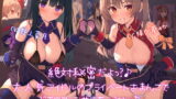 RJ387655 img main 160x90 - 【楽曲収録】絶対秘密だよっ?♪大人気アイドルのプライベートおまんこでドエロファンサすたーとぉっ♪～背徳密着エロエロさんどでい～っぱいガチ恋ぴゅっぴゅしてねっ♪～