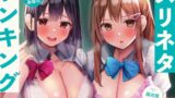 RJ389827 img main 160x90 - ズリネタランキング～クラスの女子をオカズにした回数でランキングを作っていたのがばれておちんちんをおしおきされちゃう話～