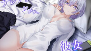 RJ390623 img main 320x180 - デレデレダウナー彼女