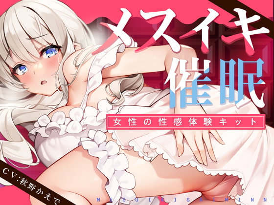 RJ392931 img main - 【TS低周波催○】メスイキ催○ー女性の性感体験キット-