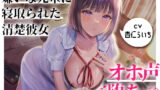 RJ394759 img main 160x90 - 【NTR/催○】嫌いな先輩に寝取られてた大好きな清楚彼女がオホ声で完堕ちしてた音声