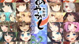 RJ395355 img main 160x90 - 【82時間癒しの里】あやかし郷愁譚 コンプリートパック