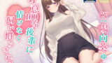 RJ396348 img main 160x90 - 【全肯定】好意100%後輩に情けなく飼い慣らされる【全パート褒められ】