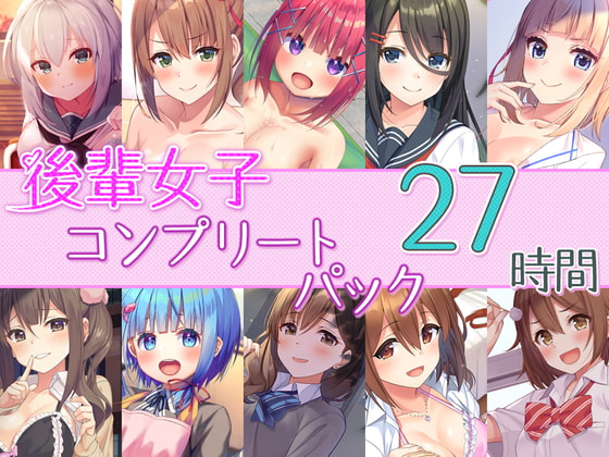 RJ399420 img main - 【27時間の学園H】後輩女子_コンプリートパック