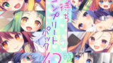 RJ400061 img main 160x90 - 【神待ち39時間】神待ちシリーズ コンプリートパック