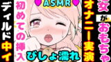RJ401608 img main 160x90 - 【❄オナニー実演❄】処女が初めてのディルドオナニー‼️おもちゃで中イキ⁉️ローション使ってクチュクチュえっち✨喘ぎまくり乱れまくりな現役声優の1人エッチASMR❄