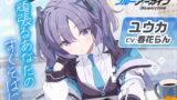 RJ403038 img main 160x90 - 【ブルーアーカイブ】ユウカASMR～頑張るあなたのすぐそばに～