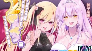 RJ403683 img main 320x180 - 【耳舐め超特化】2せんべろ【2】 -あざとい系と小悪魔系ふたりのサキュ嬢には挟まれてたっぷり耳舐めご奉仕♪- 【脳バグ耳舐め】【4時間40分】
