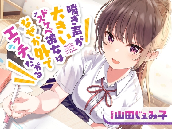 RJ404098 img main - 喘ぎ声が大きいドスケベ彼女はなぜか外でエッチしたがる