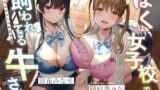 RJ405055 img main 160x90 - ぼくは女子校で飼われてる牛さん～今月の牛さんお世話当番～