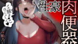 RJ405251 img main 160x90 - 【人妻オホ声特化】友達の母親は商店街の性豪肉便器