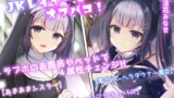 RJ406462 img main 160x90 - JKレイヤーとオフパコ!ラブホのお風呂やベッドで4属性チェンジH【あまあまシスター】【毒舌メンヘラダウナー魔女】【全肯定セクシーママサキュバス】