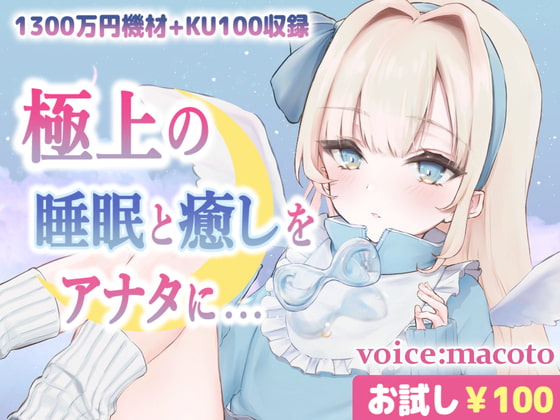 RJ407938 img main - 【お試し100円/ASMR】1300万円音響機材を使用した極上最高音質、本当に触られているようでぐっすり眠れる癒しの熟睡音【耳かき・マッサージ・水音・泡】