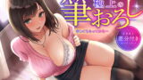 RJ415670 img main 160x90 - 隣の家に住む幼馴染お姉ちゃんに極上の筆おろしをしてもらってから…【KU100】