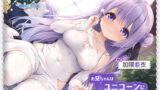 RJ417424 img main 160x90 - 【アズールレーンASMR】指揮官を癒やし隊！・お兄ちゃんはユニコーンに癒やされる夢を見るの？