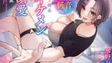 RJ420100 img main 160x90 - 【あまあま低音】王子様系イケメン彼女の溺愛性交【KU100】