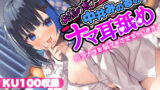 RJ420390 img main 160x90 - 【KU100】秘密の裏プラン中井みのるのナマ耳舐め※アナタを脳イキさせちゃいます。
