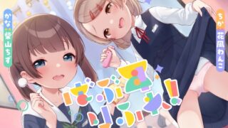 RJ424711 img main 320x180 - ばぶ耳りふれ!