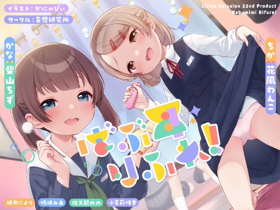 RJ424711 img main - ばぶ耳りふれ!
