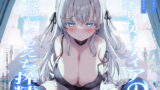 RJ425894 img main 160x90 - 奴○少女ソフィアの主従逆転えもえち搾精～ご主人との本気ラブハメ交尾で溺愛っぷりを分からせたい～