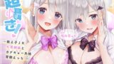 RJ426098 img main 160x90 - 超囁き!～教え子JK七草姉妹とカテキョー失格背徳えっち～