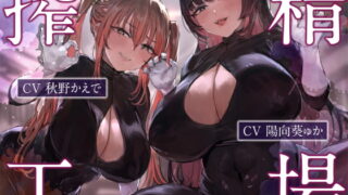 RJ426285 img main 320x180 - 搾精工場～ルーインドオーガズムによる連続搾精～
