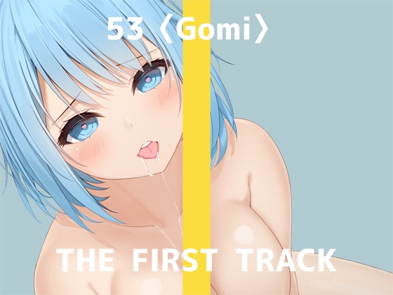 RJ427153 img main - ✨オナニー実演✨THE FIRST TRACK✨53(ゴミ)✨