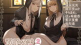 RJ429899 img main 160x90 - 双子の舌2～お姉ちゃんがいっぱい!両耳舐めダブルおま〇こシチュエーション～【5時間45分】