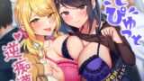 RJ431256 img main 160x90 - どぴゅっと逆痴○～ギャルJKと清楚教師に耳を舐められイカされて～