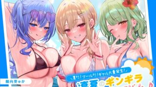 RJ432059 img main 320x180 - 【KU100】夏だ! プールだ! ギャル大量発生! ～真夏のギンギラ灼熱ハーレム♪～【Ci-enにてクーポン配布中♪】